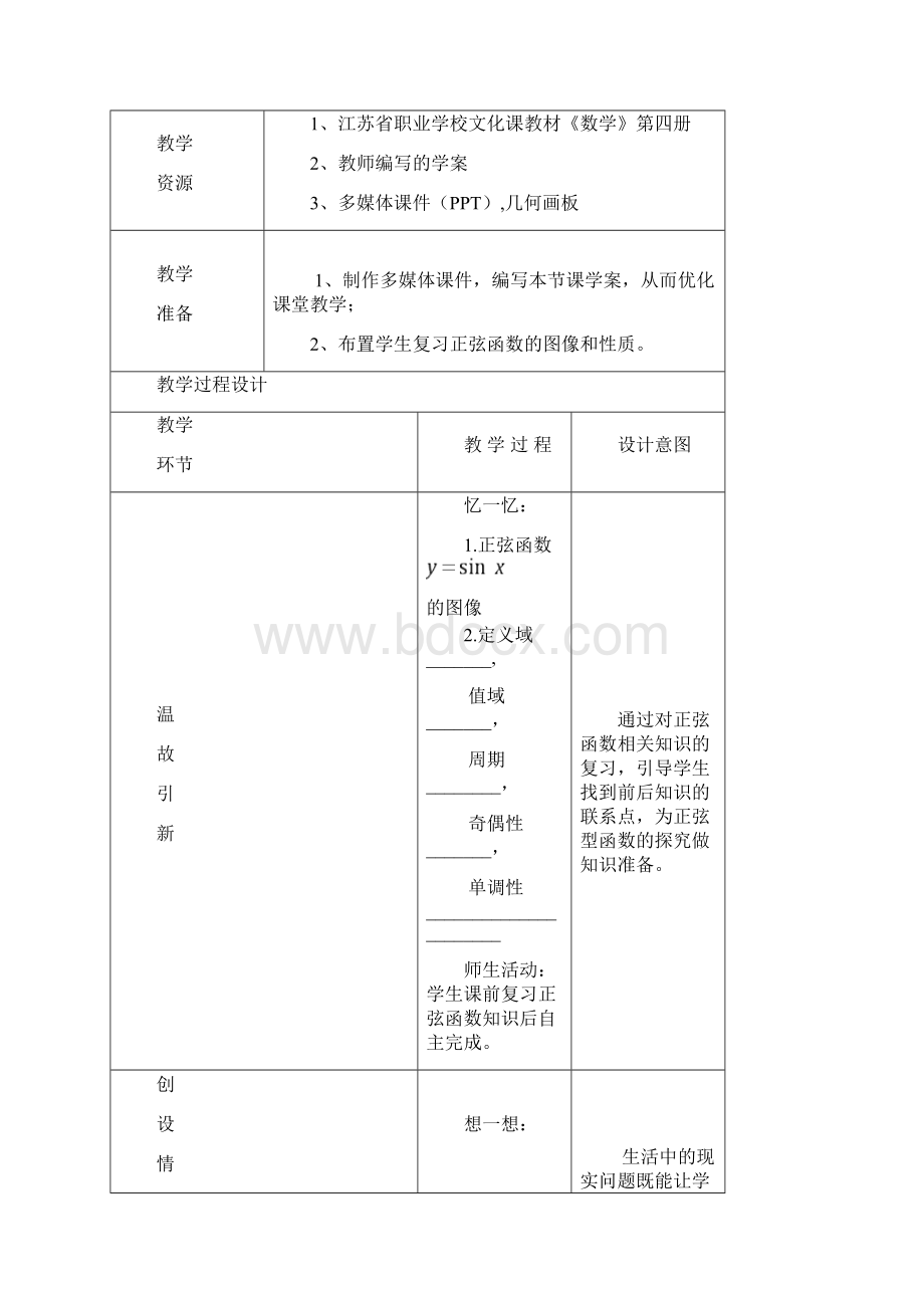 1531正弦型函数教案.docx_第3页