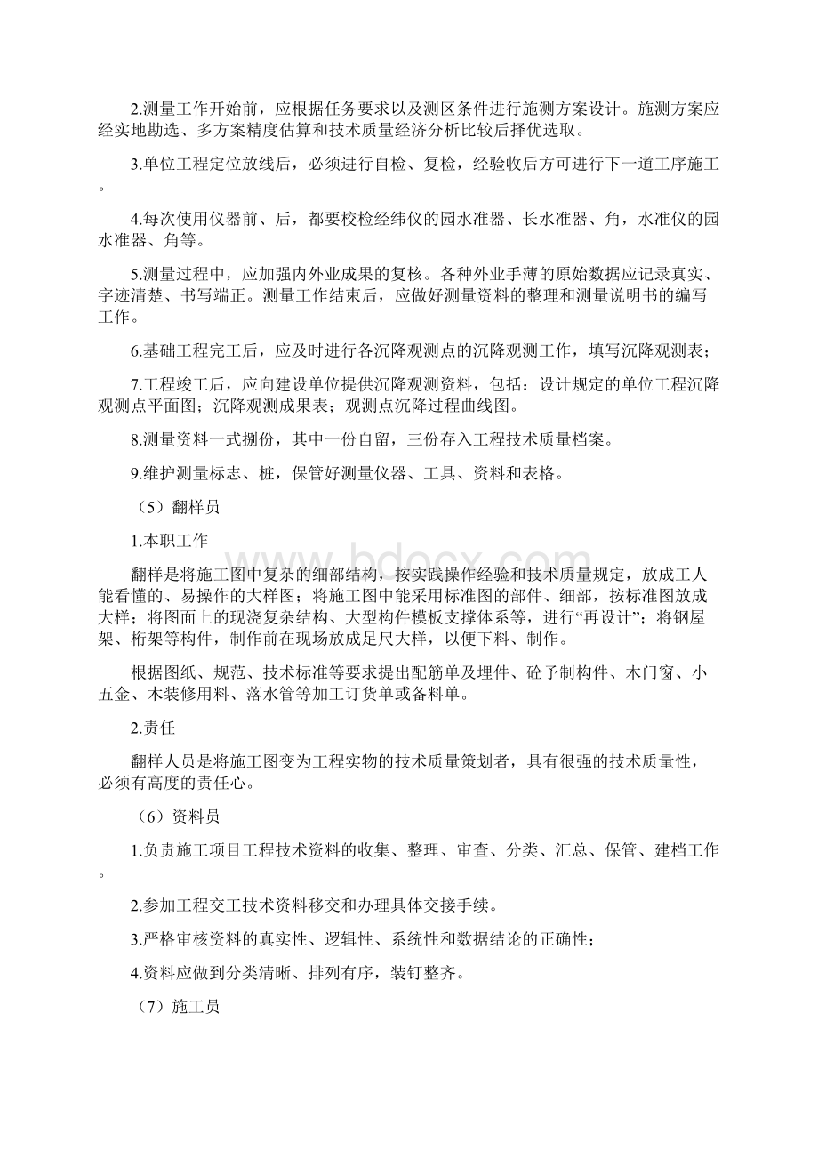 项目技术质量管理制度.docx_第3页