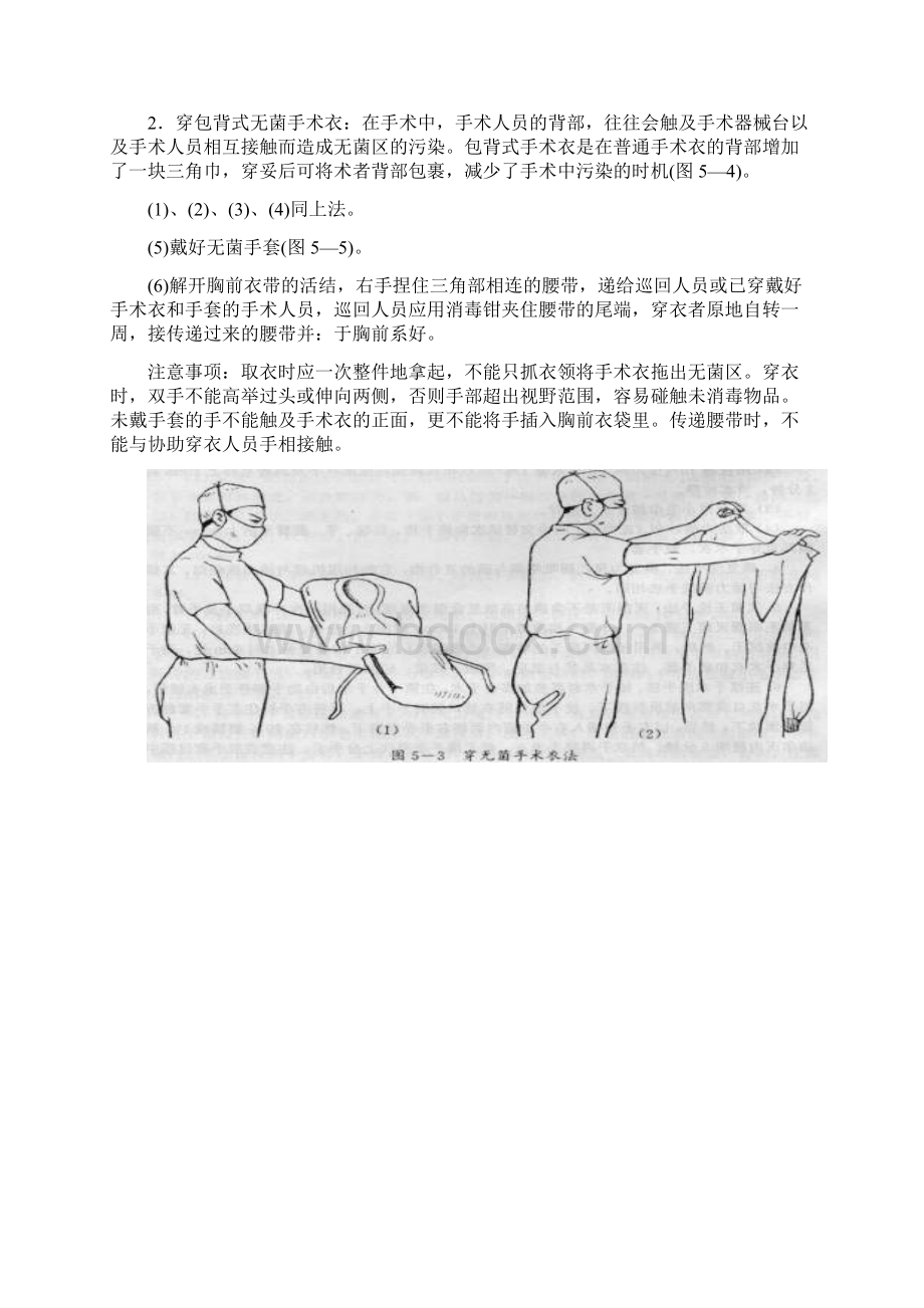 妇科全子宫+双附件切除术手术流程.docx_第3页