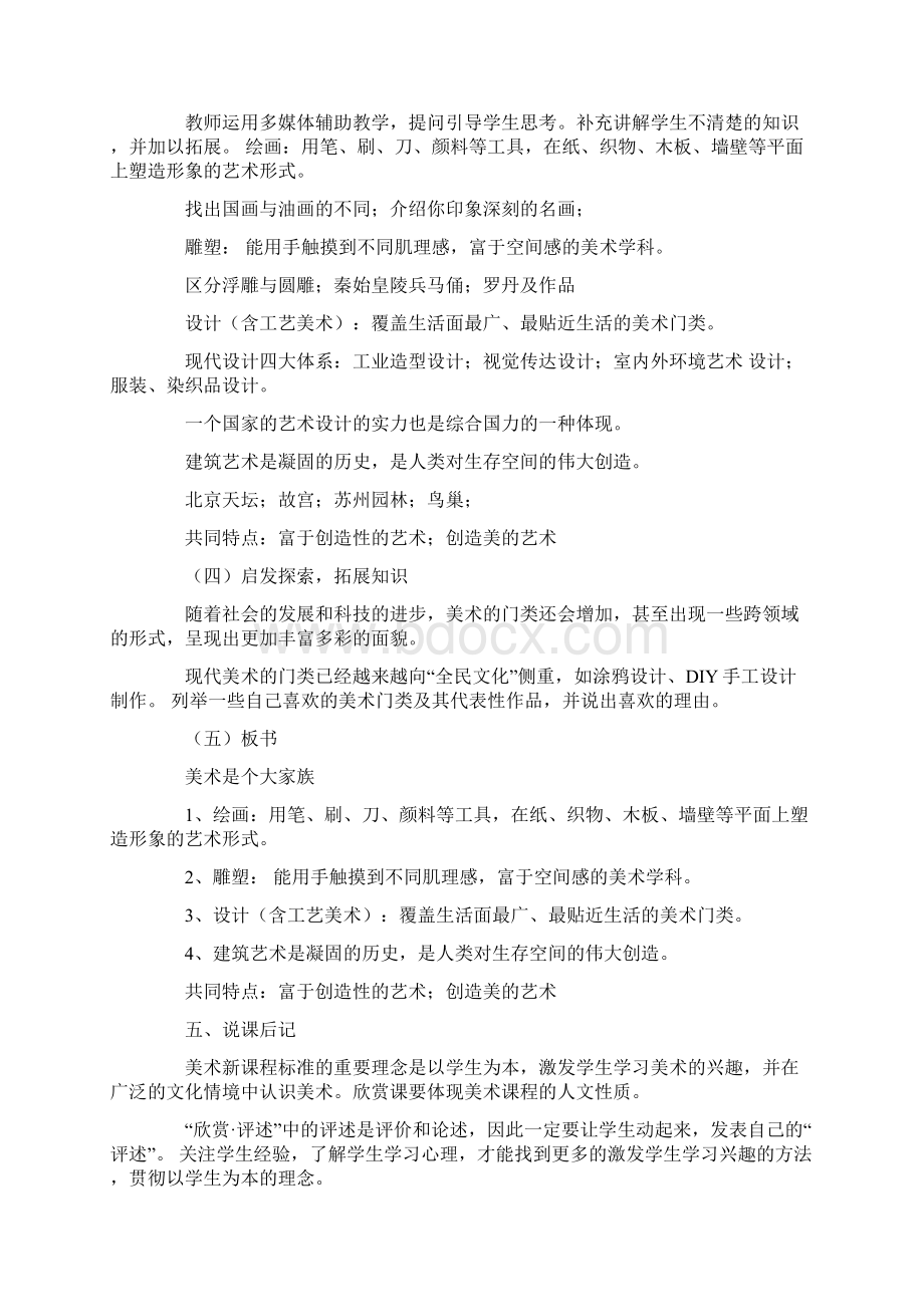 关于美术说课稿合集五篇.docx_第3页