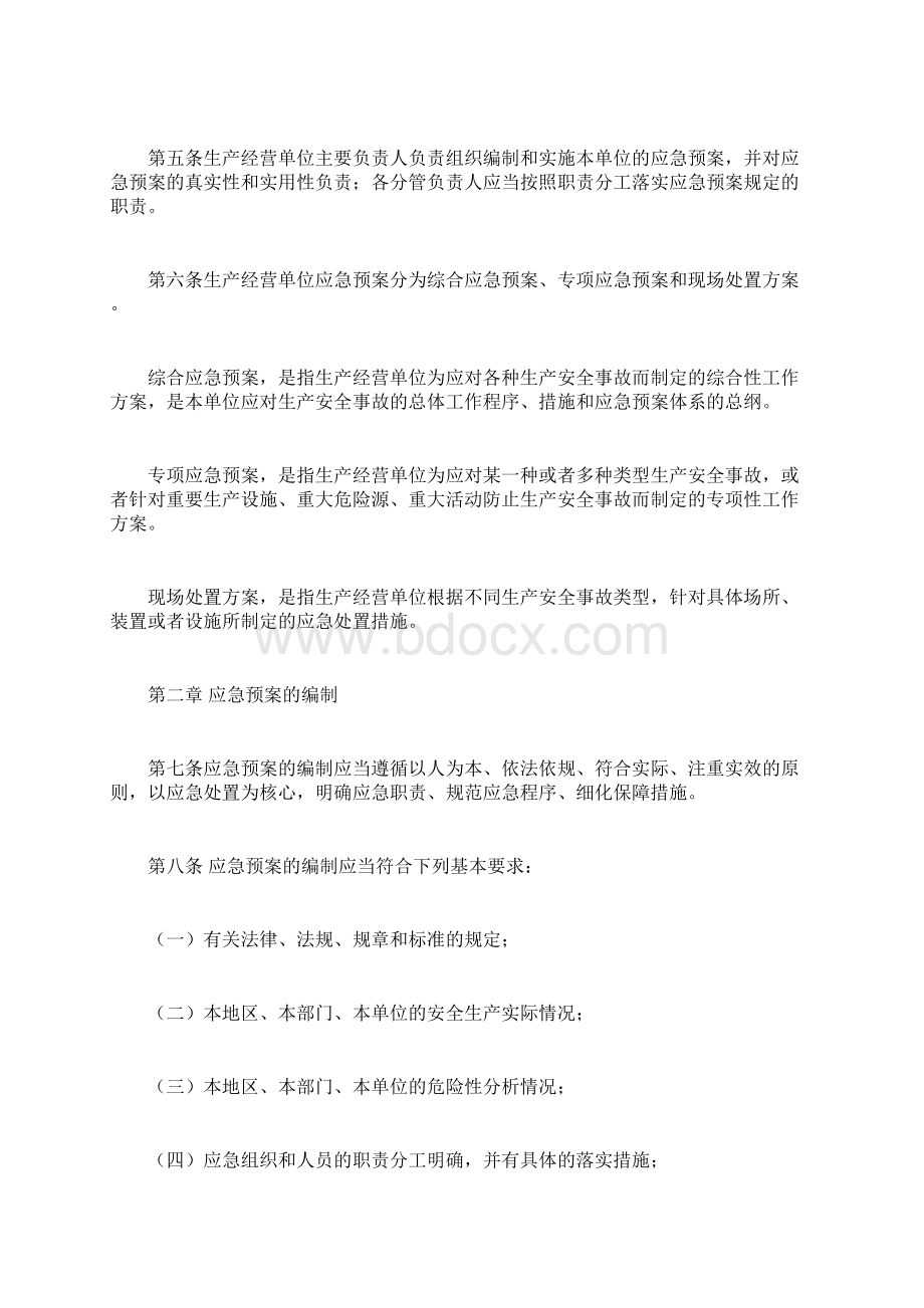 生产安全事故应急预案管理办法2号令.docx_第2页