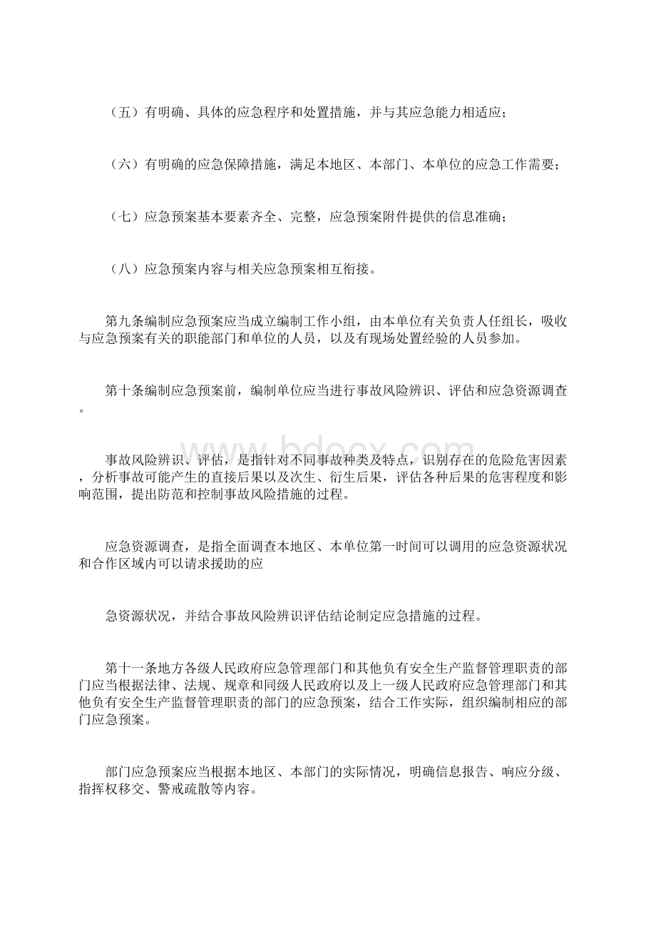 生产安全事故应急预案管理办法2号令Word下载.docx_第3页