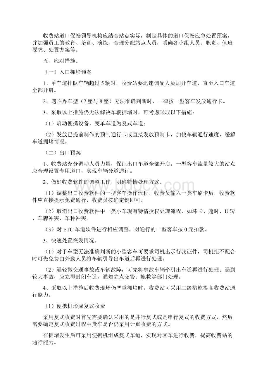 重大节假日免收小型客车通行费工作应急处置预案Word文件下载.docx_第2页