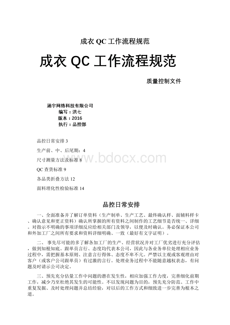 成衣QC工作流程规范.docx