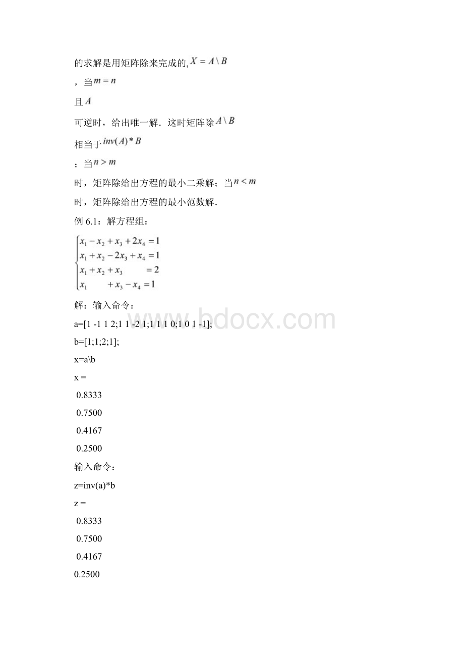 线性代数在数学建模中的应用.docx_第2页