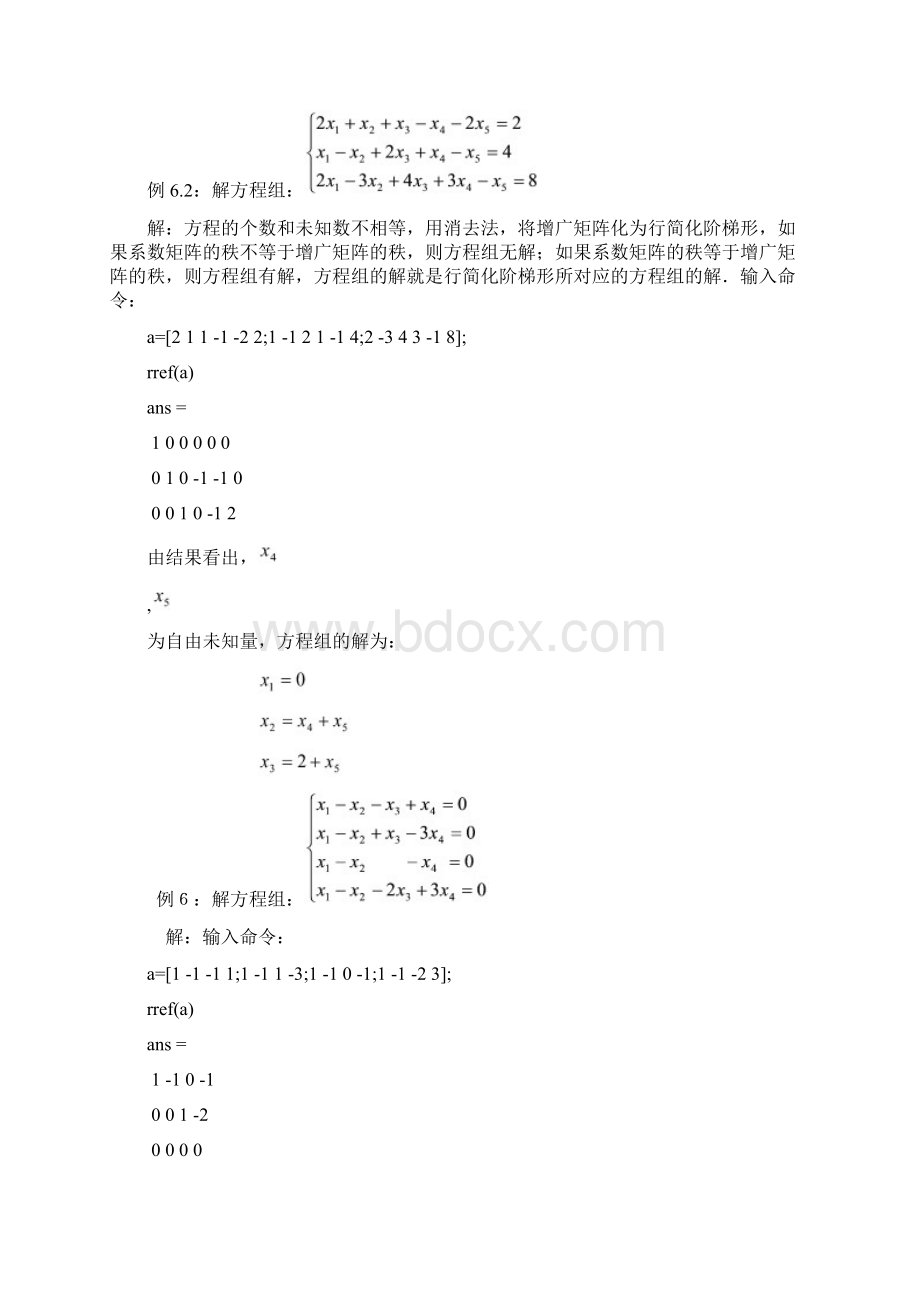 线性代数在数学建模中的应用.docx_第3页