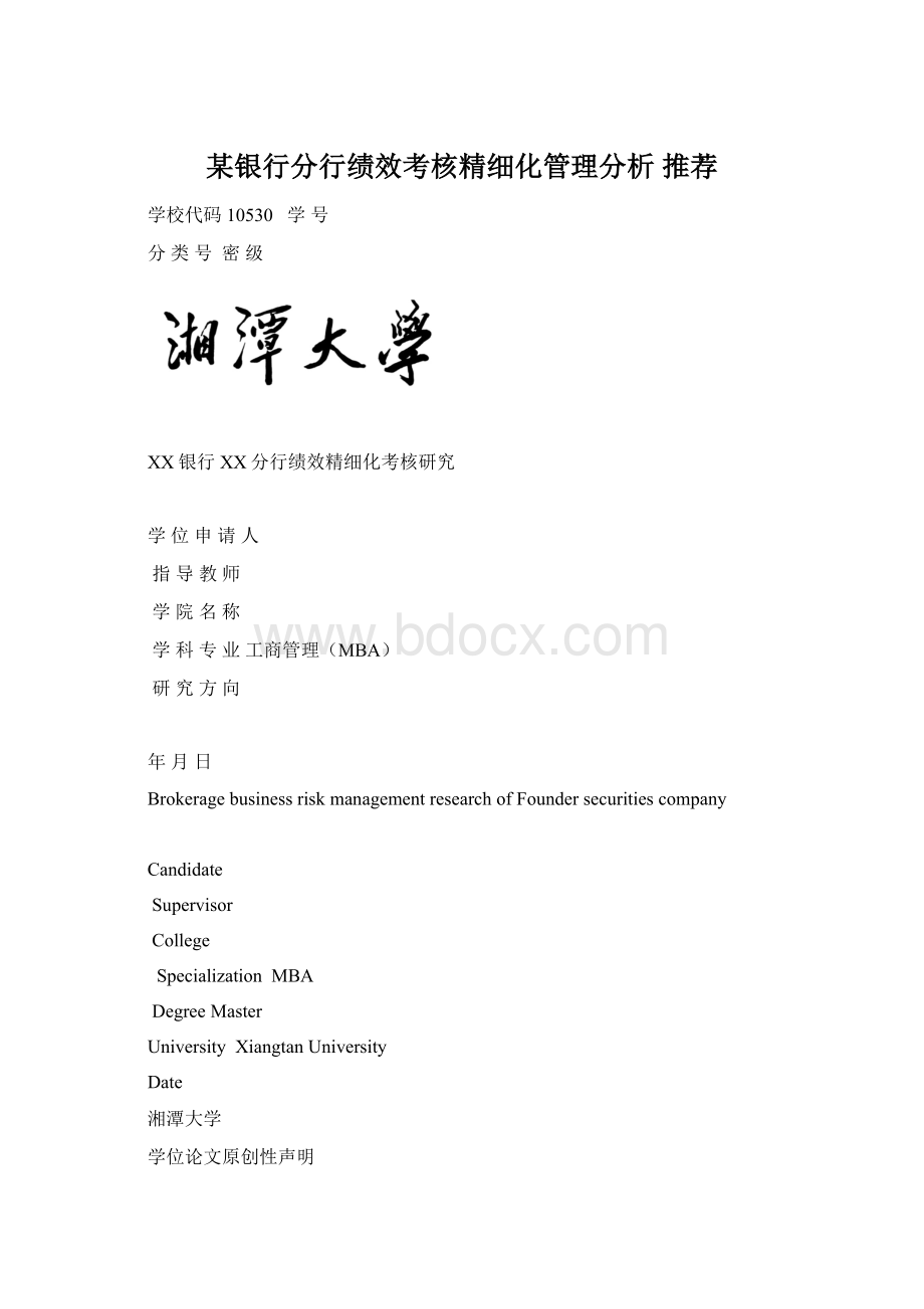 某银行分行绩效考核精细化管理分析 推荐.docx_第1页