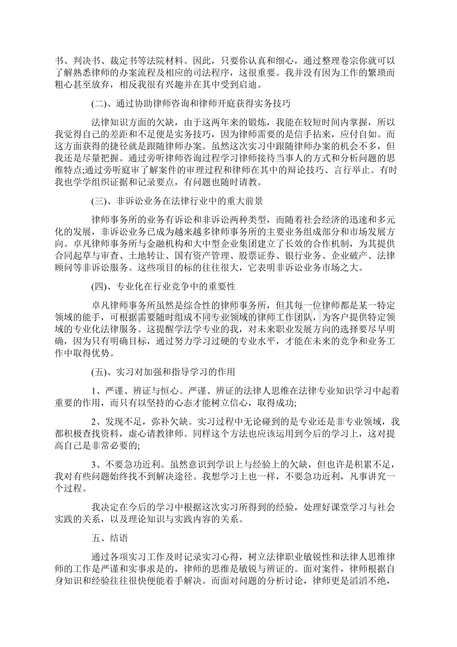 法律实习报告范文3000字四篇.docx_第2页