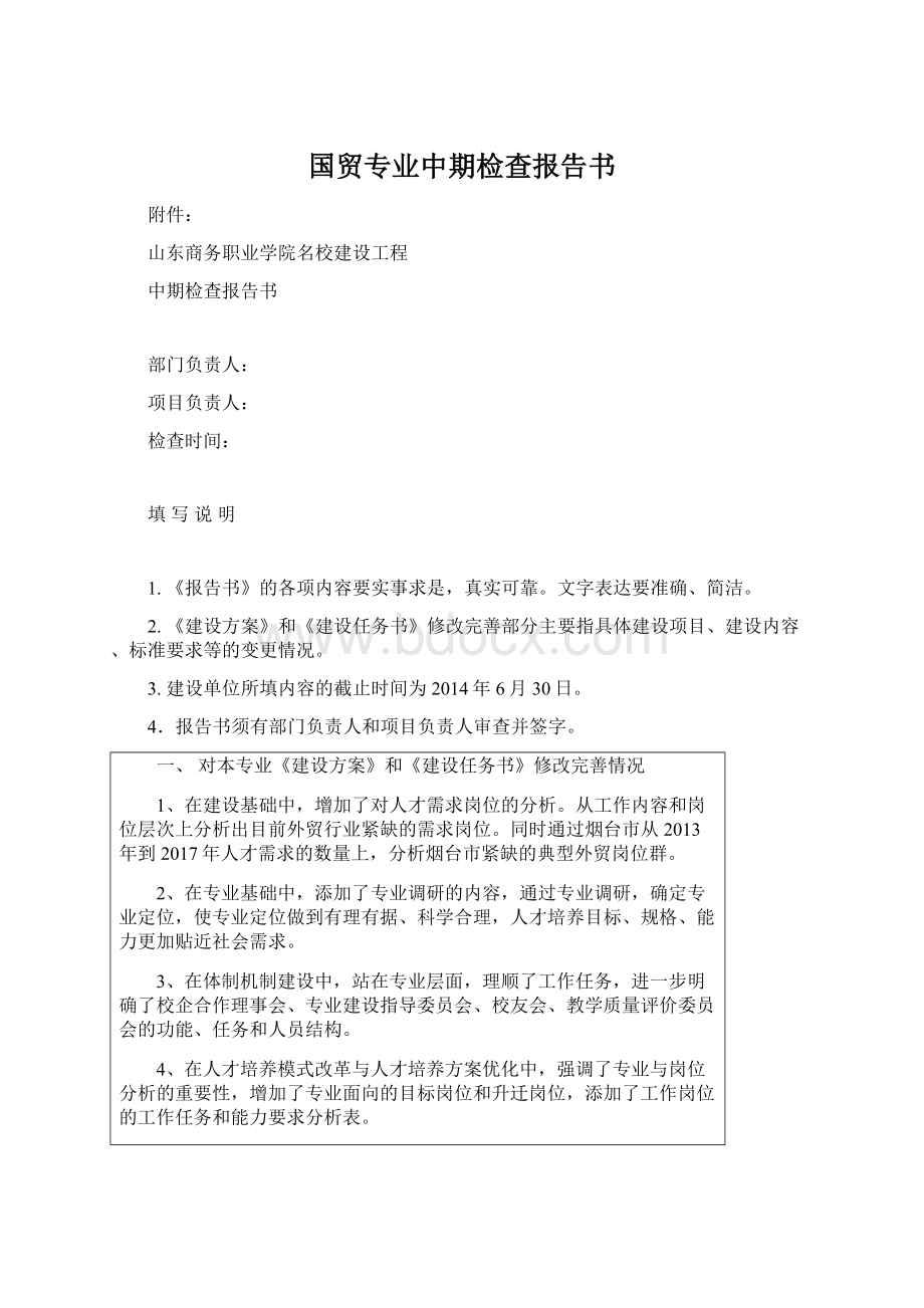 国贸专业中期检查报告书Word下载.docx