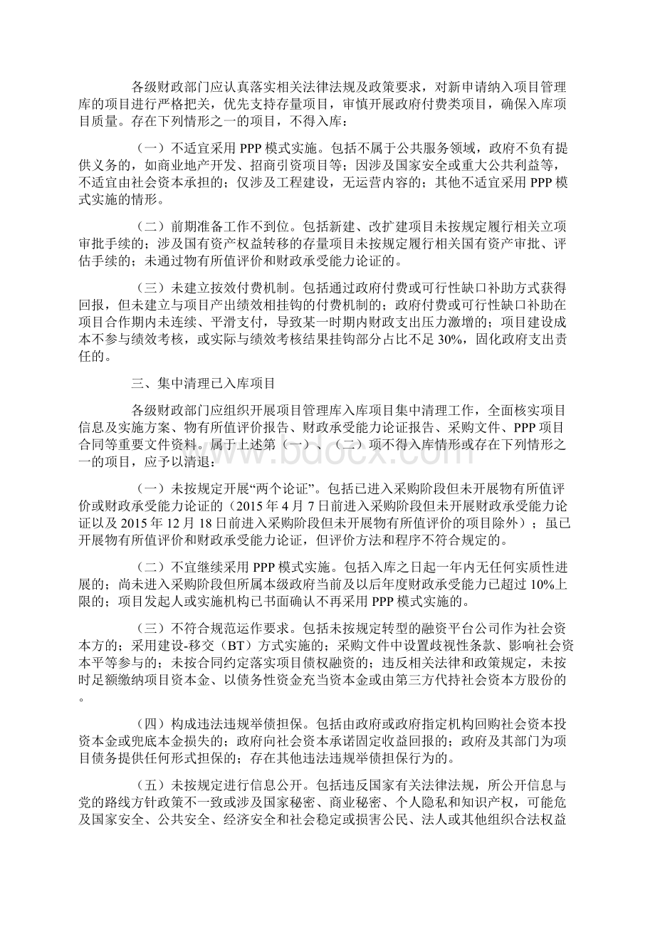 ppp最新监管政策整理Word文件下载.docx_第2页