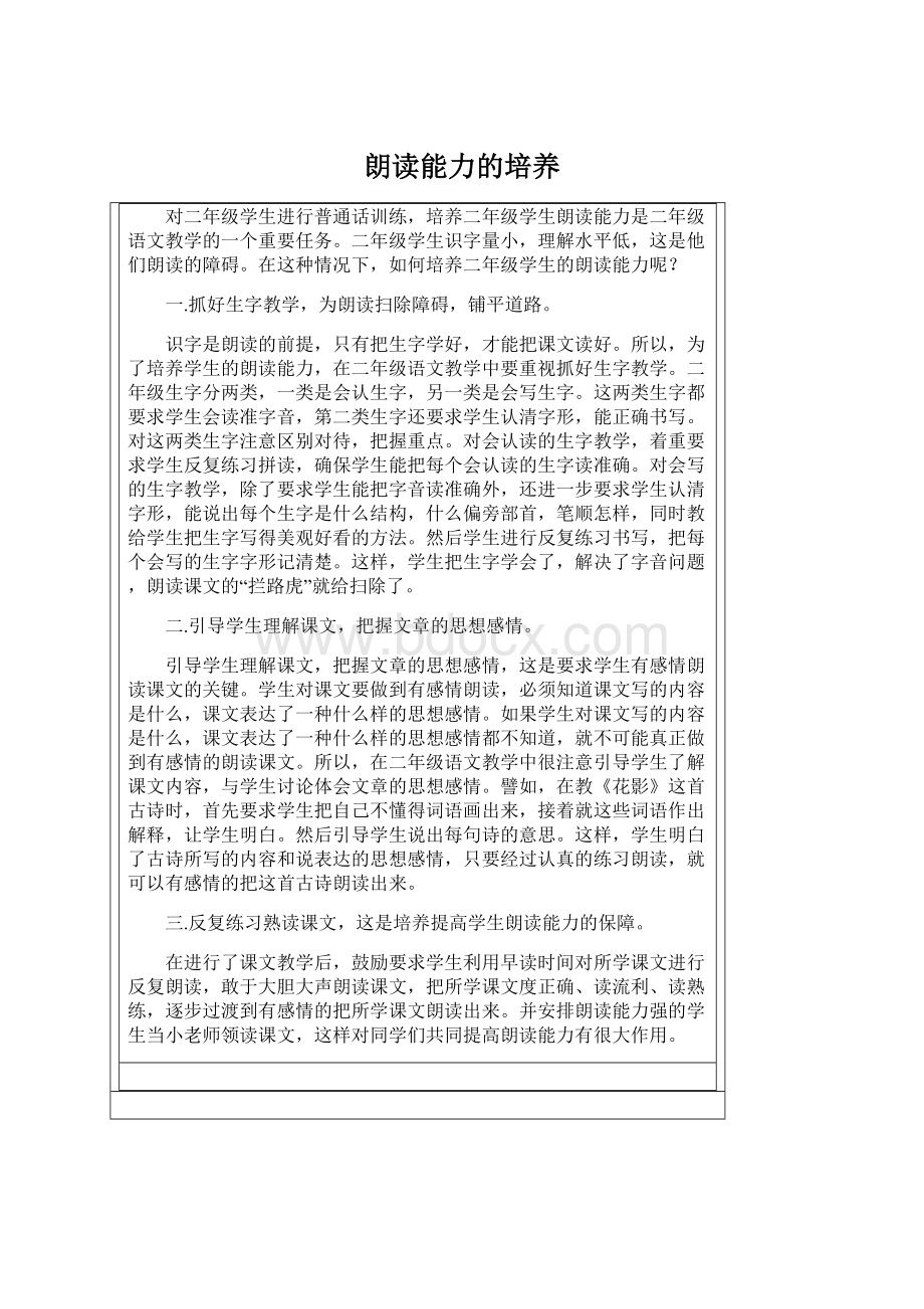 朗读能力的培养Word文档下载推荐.docx_第1页