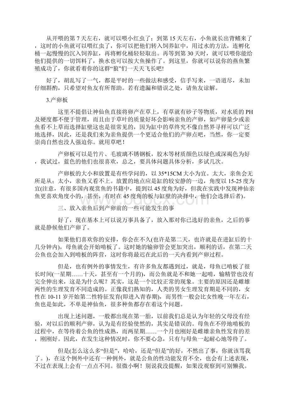 祥解燕鱼的繁殖方法.docx_第3页