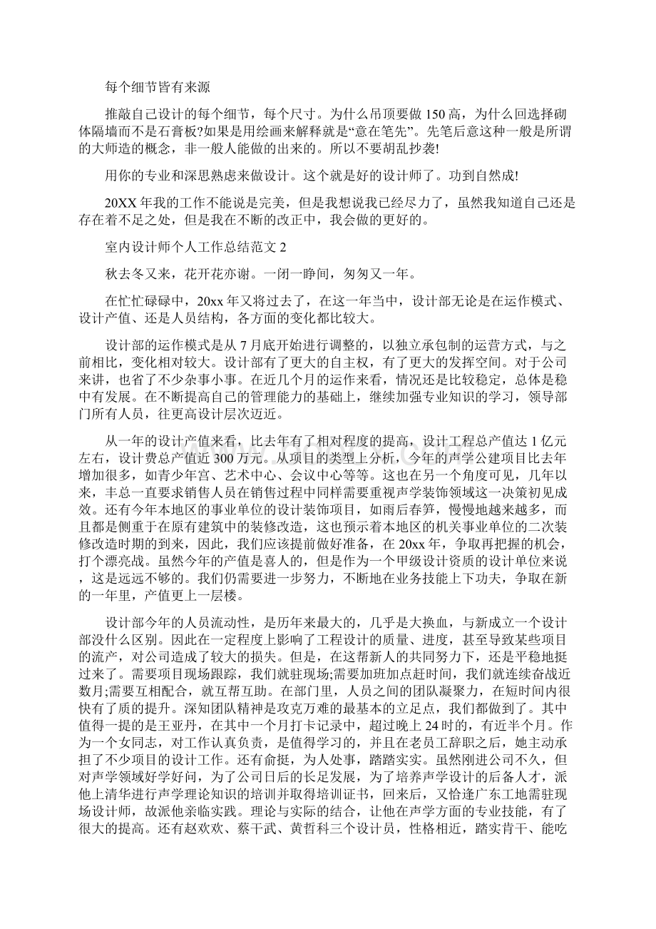 室内设计师个人总结5篇与家具销售员度工作总结范文汇编docWord格式.docx_第2页