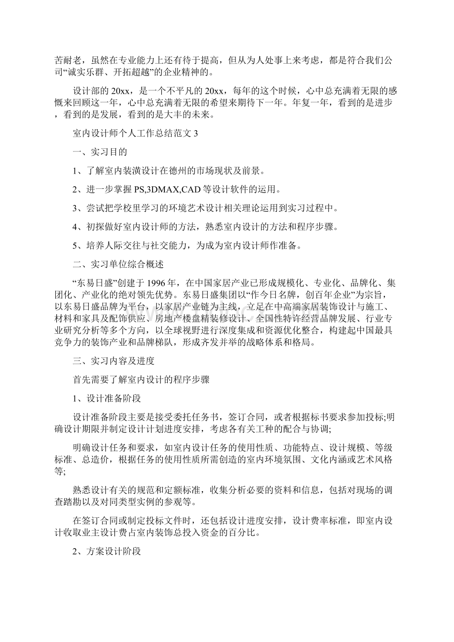 室内设计师个人总结5篇与家具销售员度工作总结范文汇编docWord格式.docx_第3页