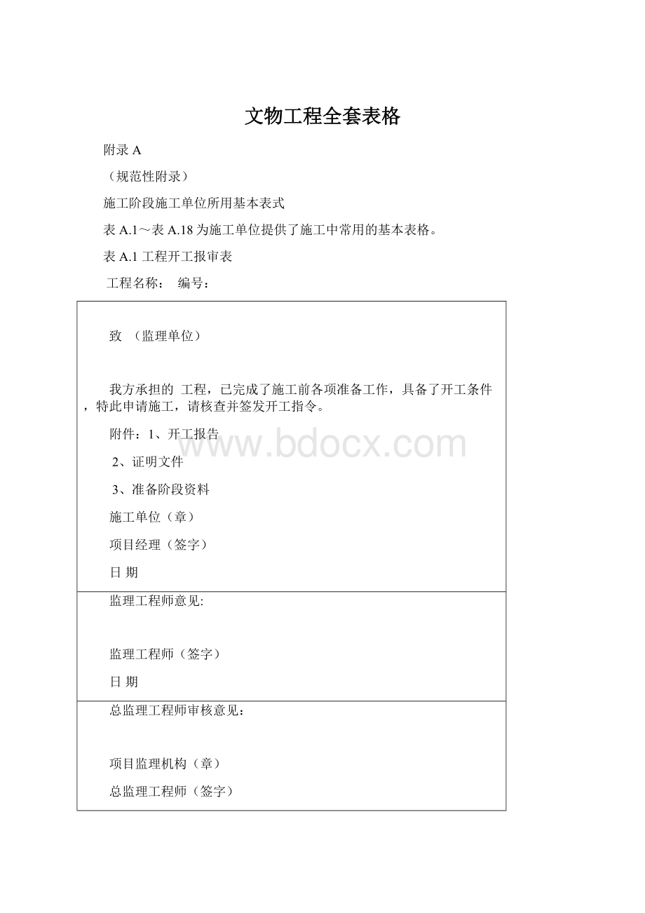 文物工程全套表格.docx