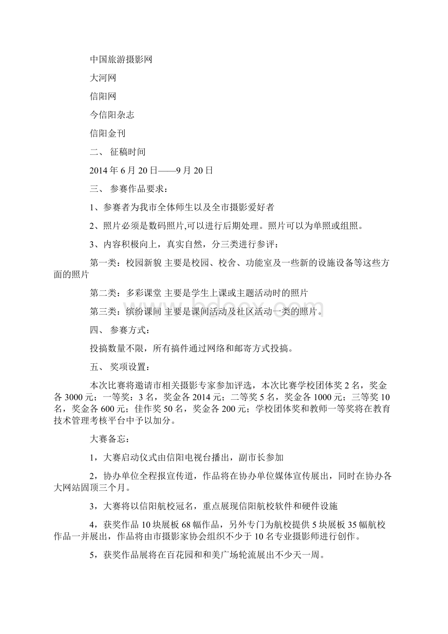 校园风采摄影大赛活动策划方案精选多篇Word格式文档下载.docx_第3页