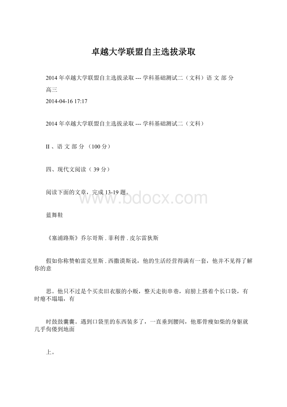 卓越大学联盟自主选拔录取.docx_第1页