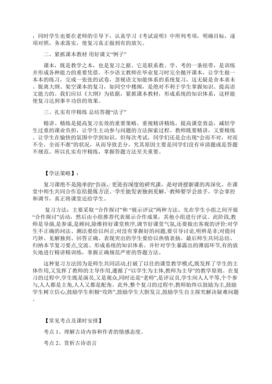 陕西中考古诗专题复习策略及教学设计.docx_第2页