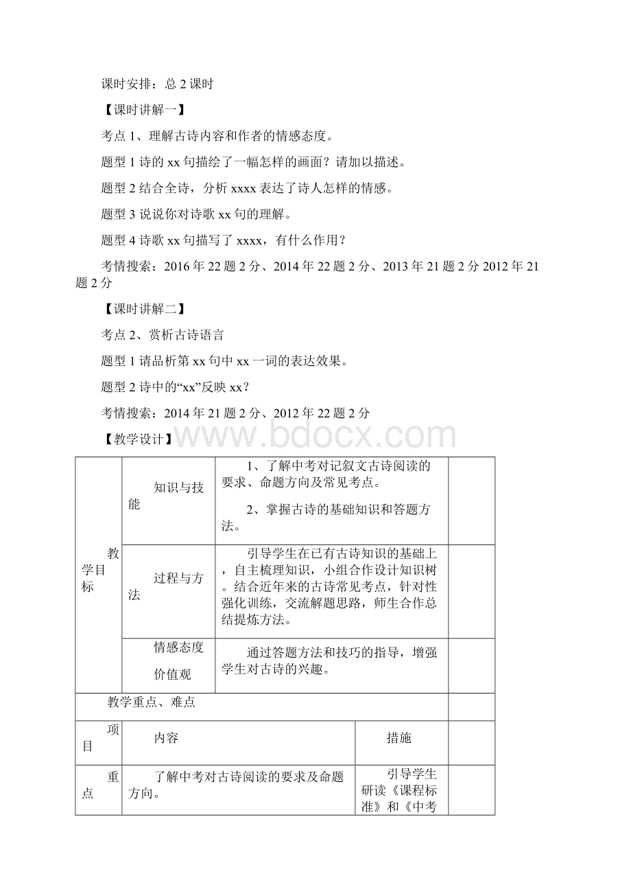 陕西中考古诗专题复习策略及教学设计.docx_第3页