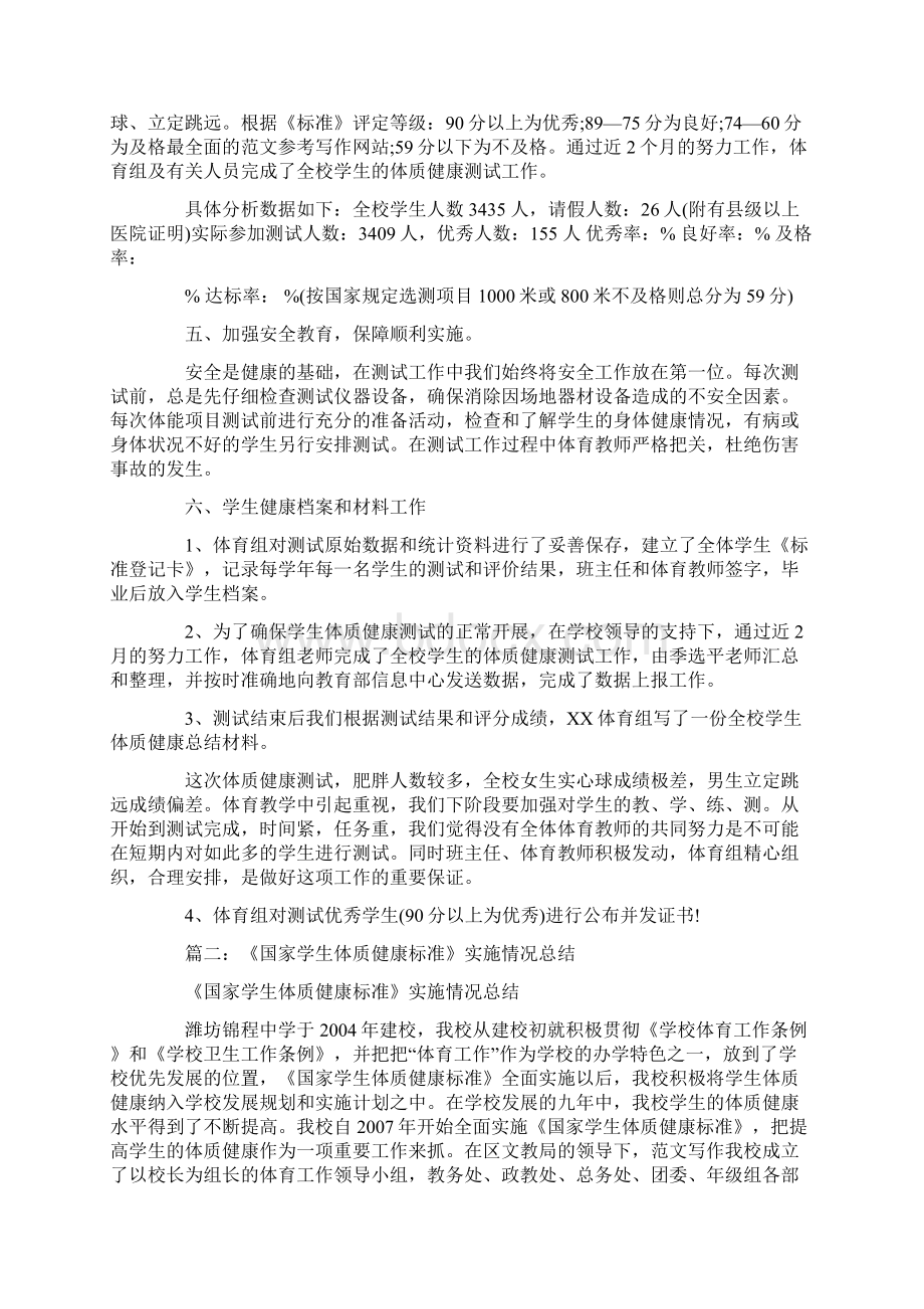 高校实施《国家学生体质健康标准》测试工作总结.docx_第2页