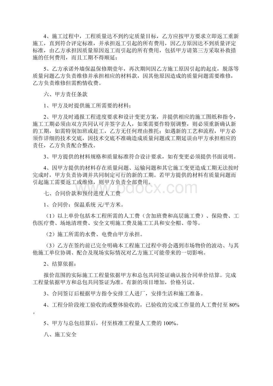 劳务分包施工合同.docx_第2页