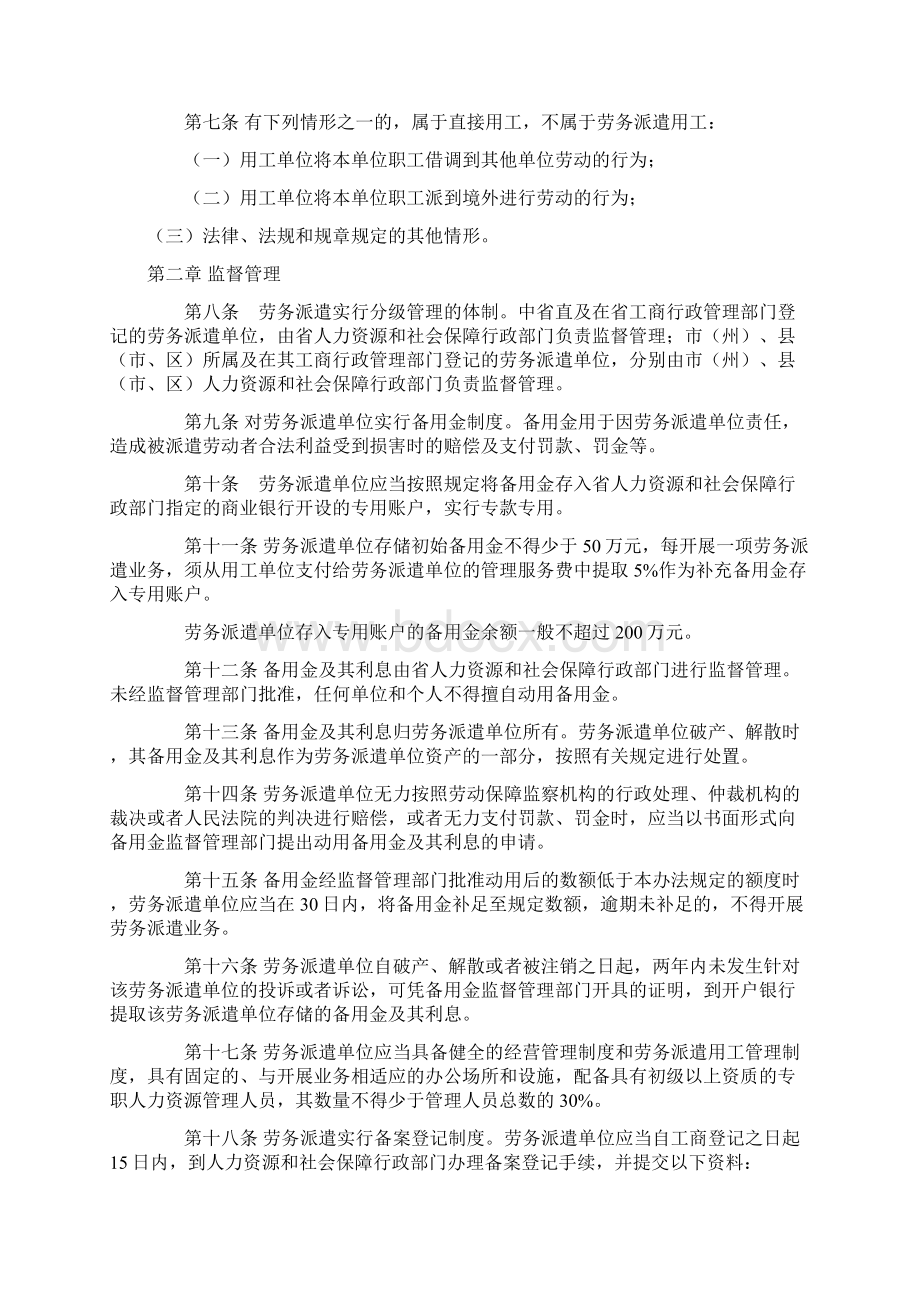 吉林省劳务派遣管理办法11文档格式.docx_第2页