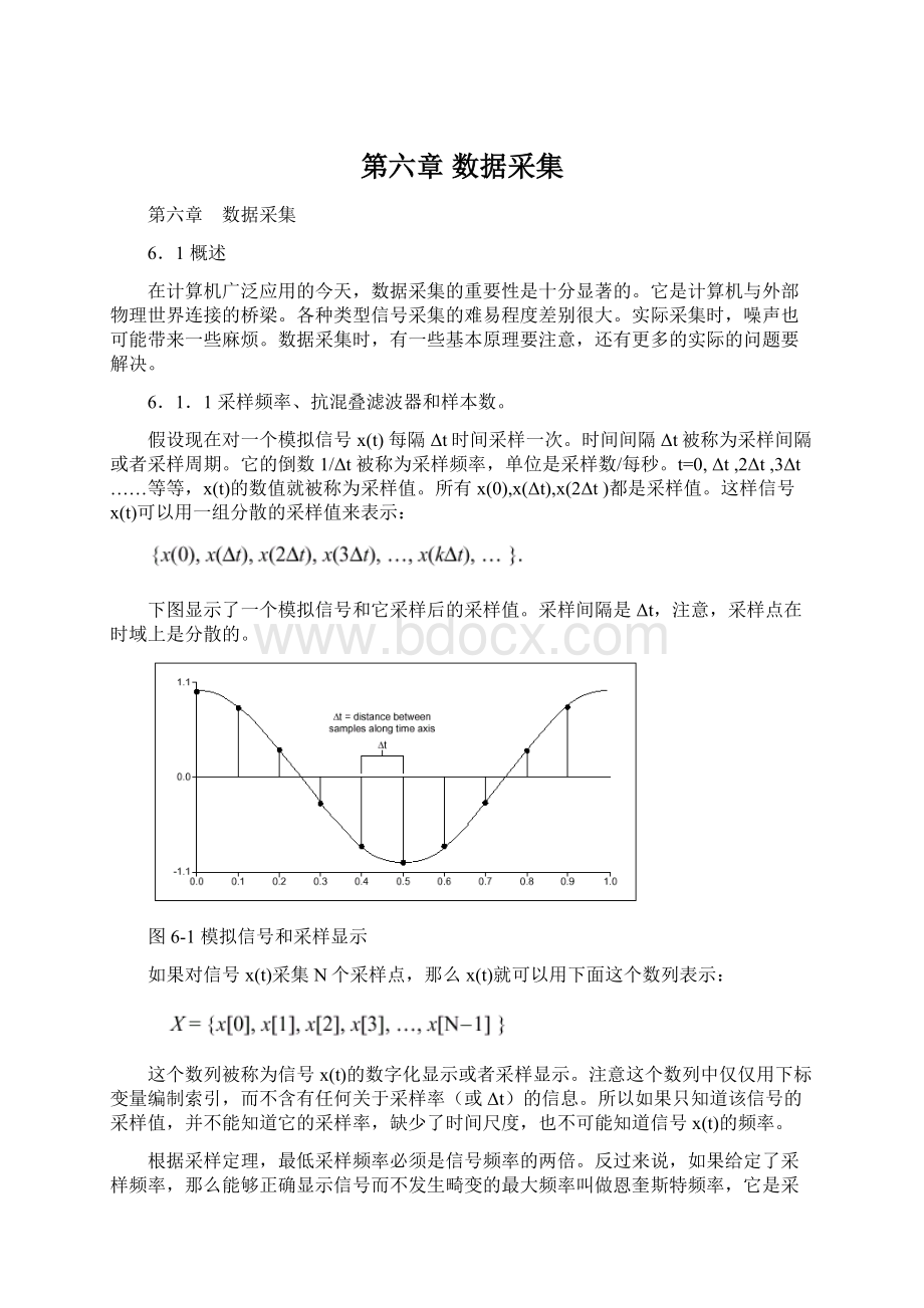 第六章 数据采集Word下载.docx