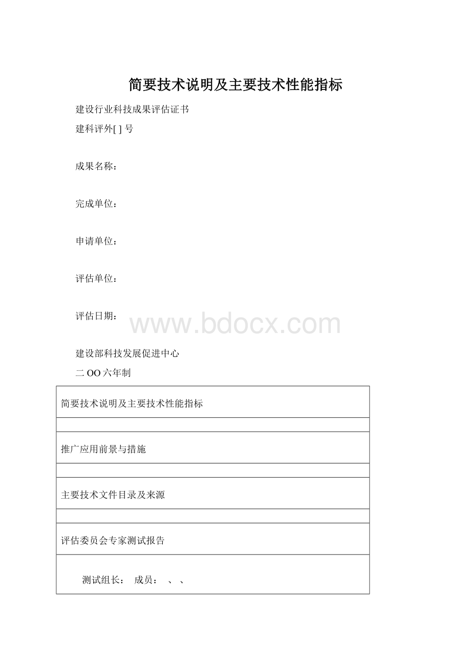 简要技术说明及主要技术性能指标文档格式.docx