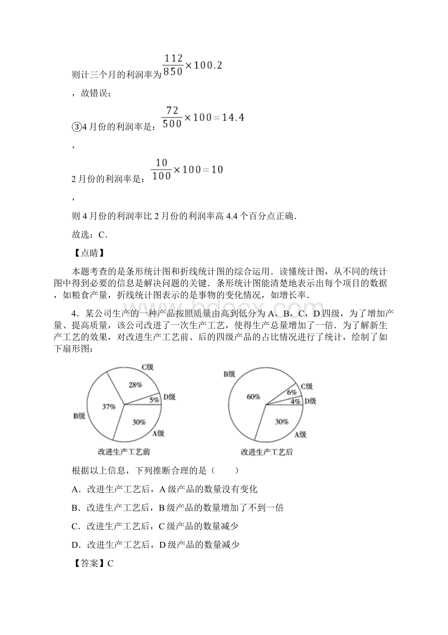 岳阳市初中数学数据的收集与整理难题汇编附答案解析.docx_第3页