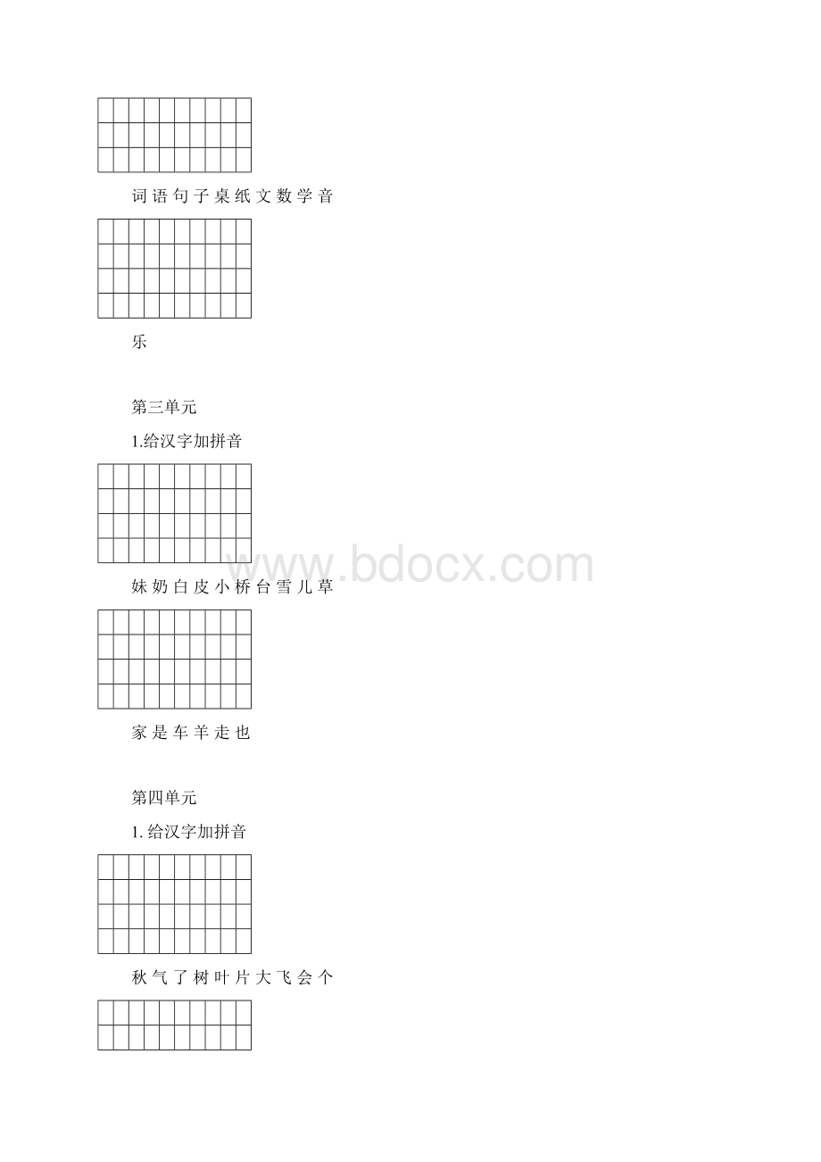 部编版秋季一年级上册语文单元专项复习手册38页精选.docx_第3页