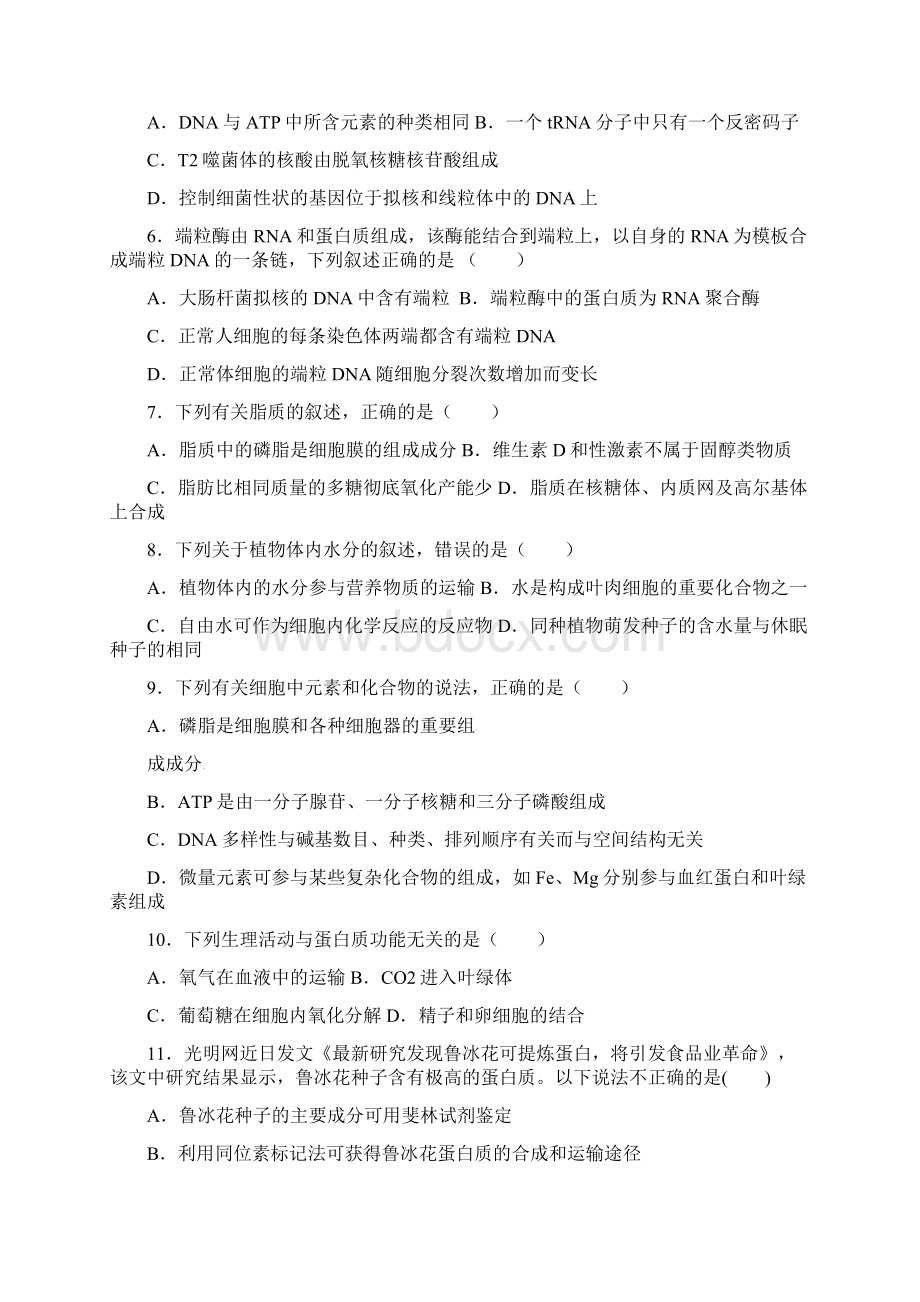 河南省鹤壁市学年高二生物下学期第一次月考试题.docx_第2页