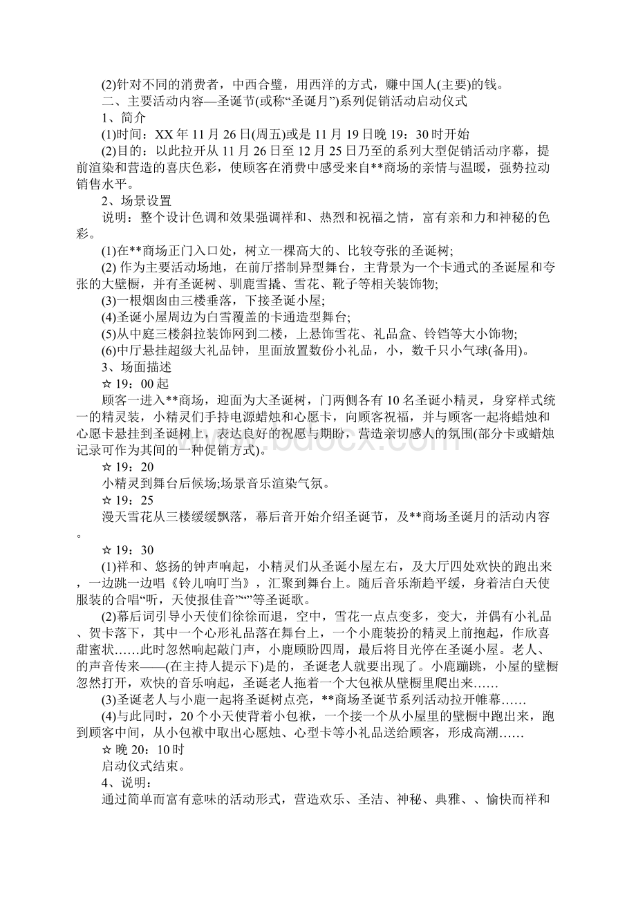 圣诞节的活动策划方案范文.docx_第2页