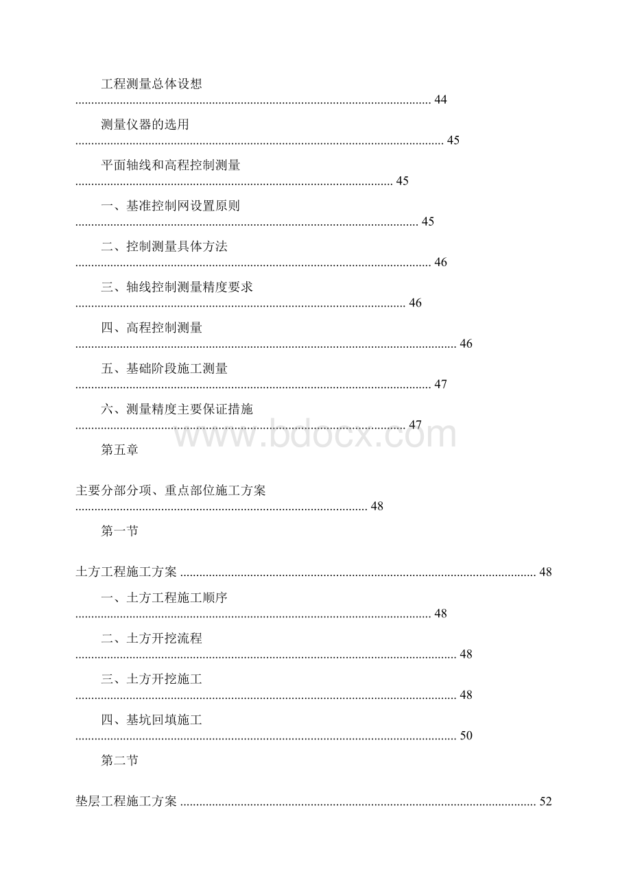 广场室外景观工程广场铺装工程Word下载.docx_第3页