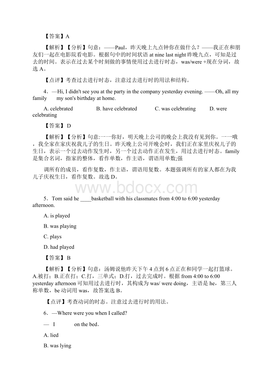 英语 过去进行时培优卷经典文档格式.docx_第2页