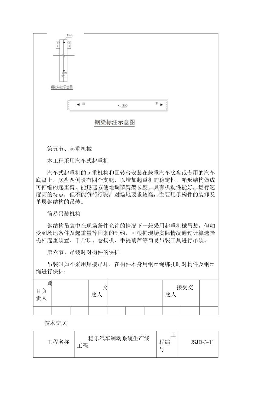 钢结构安装技术交底Word文档下载推荐.docx_第3页