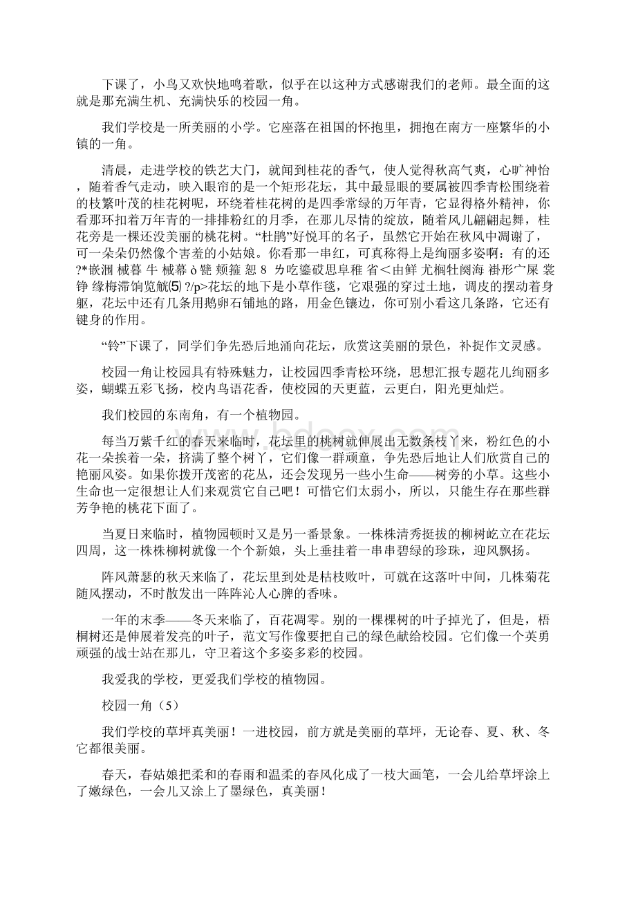 四下语文第一单元作文Word格式.docx_第2页