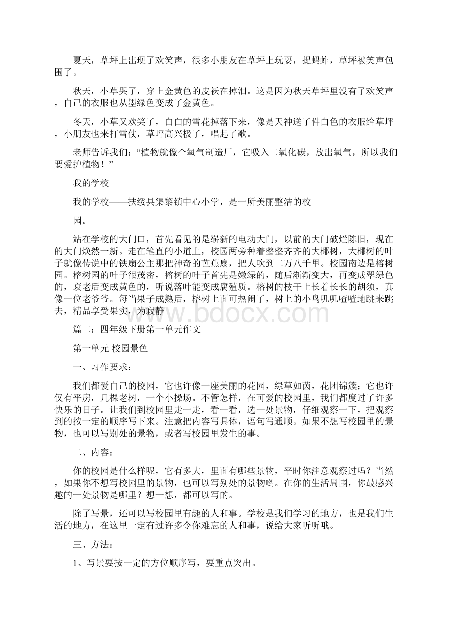 四下语文第一单元作文Word格式.docx_第3页