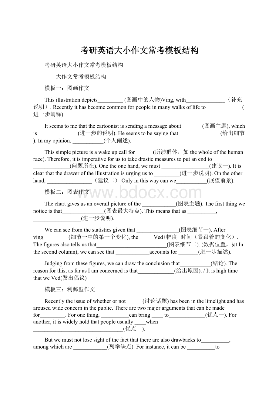 考研英语大小作文常考模板结构.docx_第1页