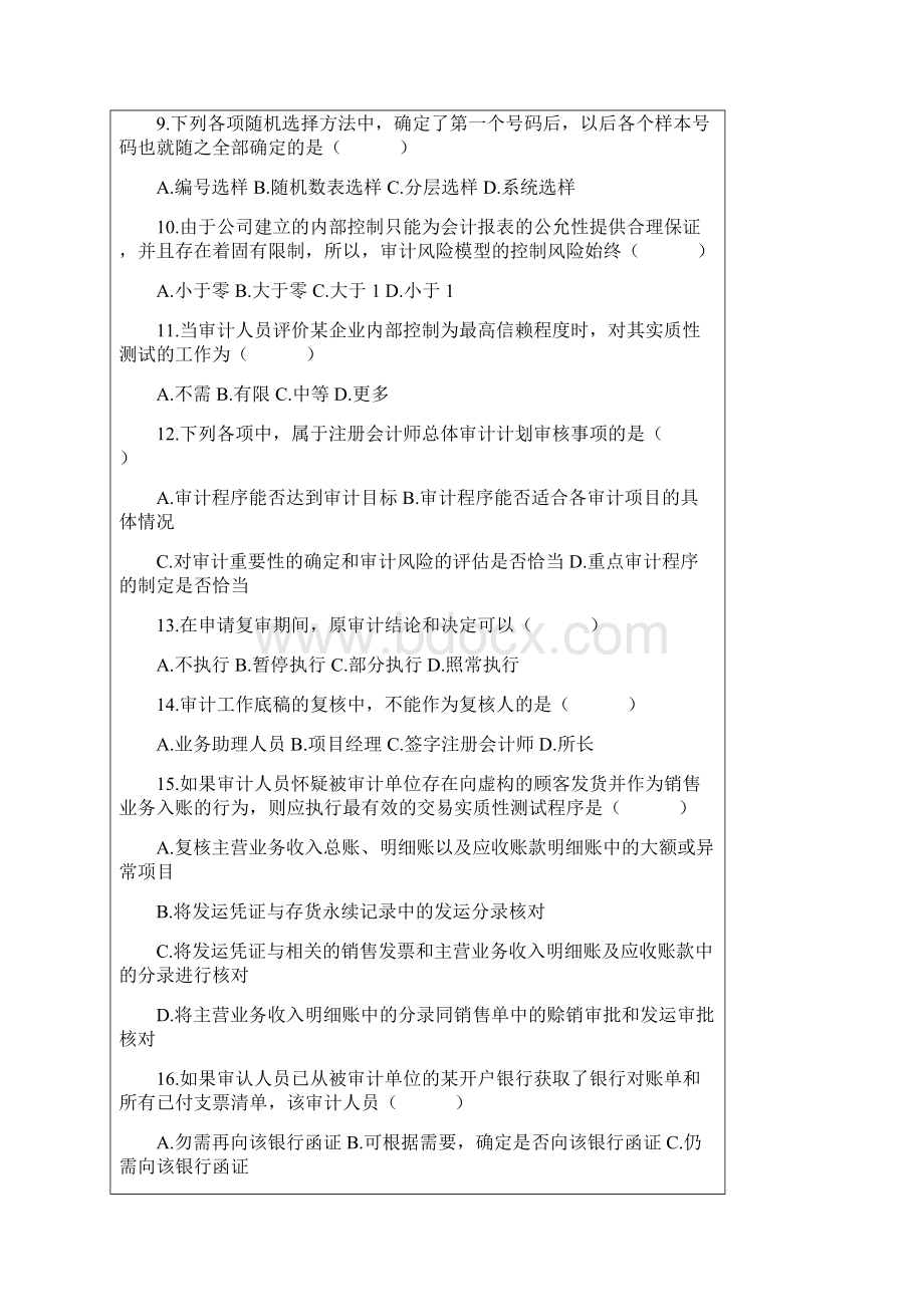 资产评估文档格式.docx_第2页