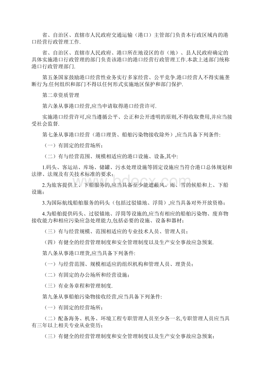 港口经营管理规定交通运输部令第13号文档格式.docx_第2页