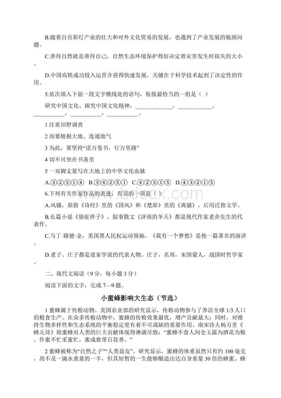 四川省自贡市中考语文试题含答案.docx_第2页