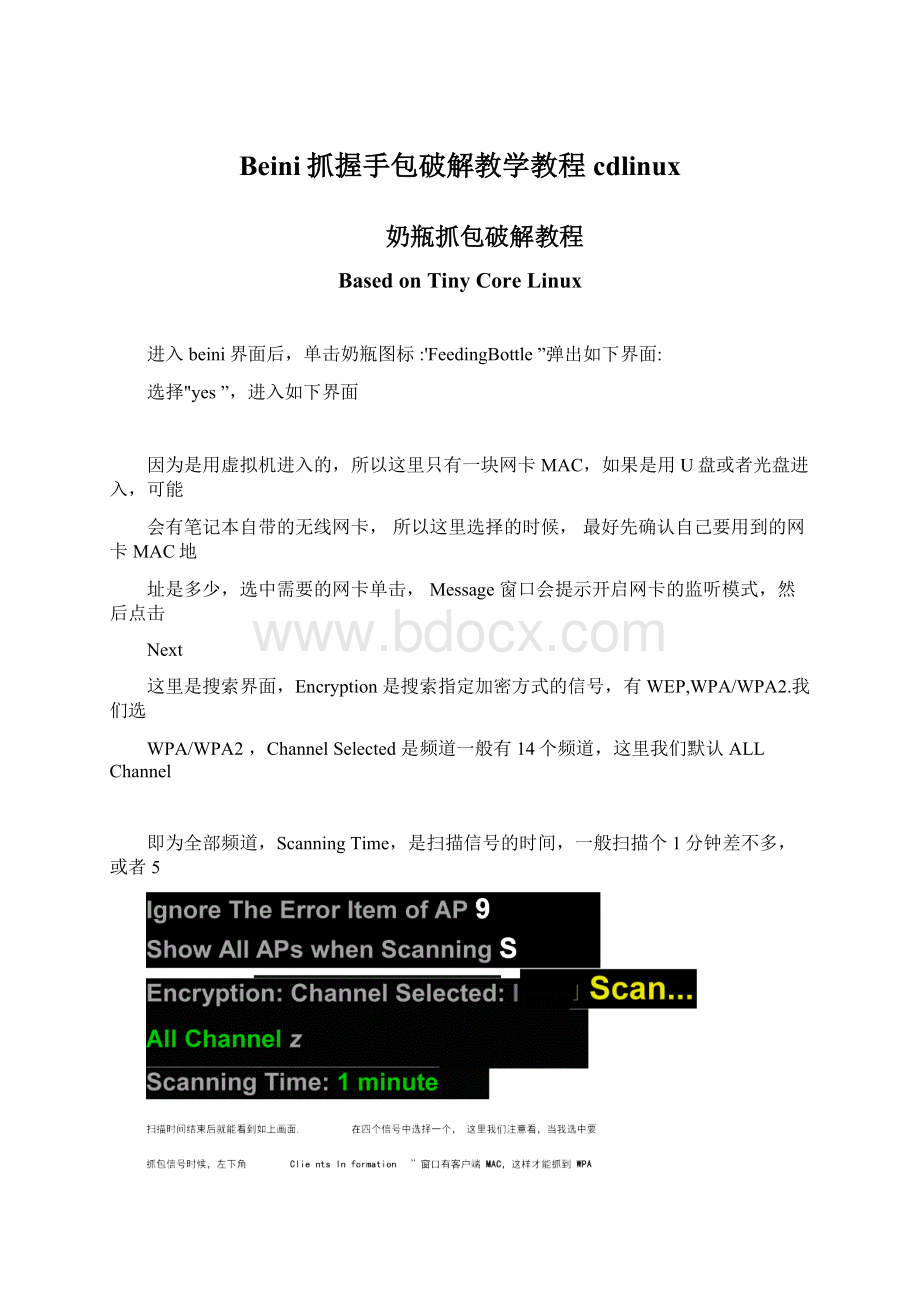 Beini抓握手包破解教学教程cdlinux.docx