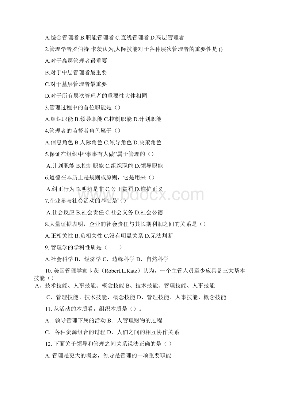 经济管理概论管理部分练习题.docx_第2页