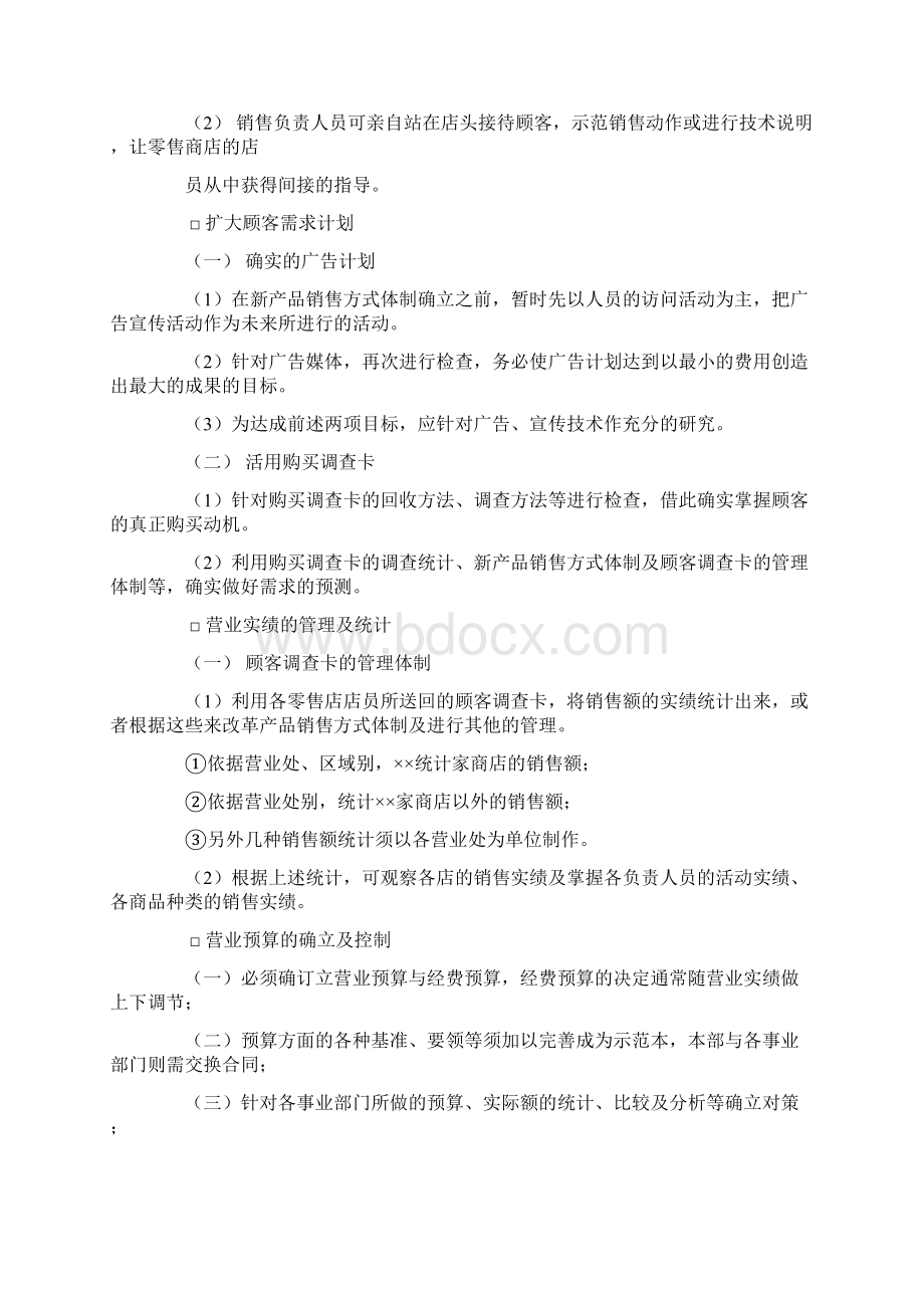 年度商业计划书.docx_第3页