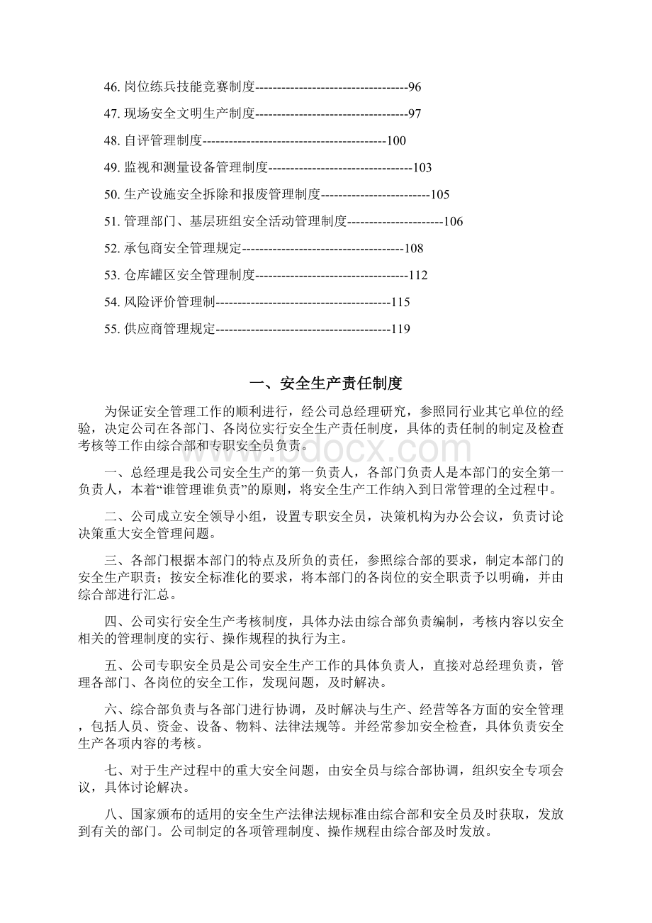 最新危化企业安全管理制度汇编资料.docx_第3页