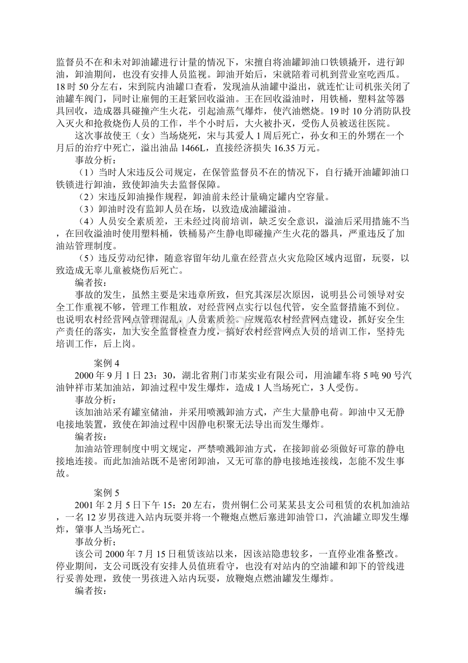 加油站生产安全事故案例分析Word文档格式.docx_第2页