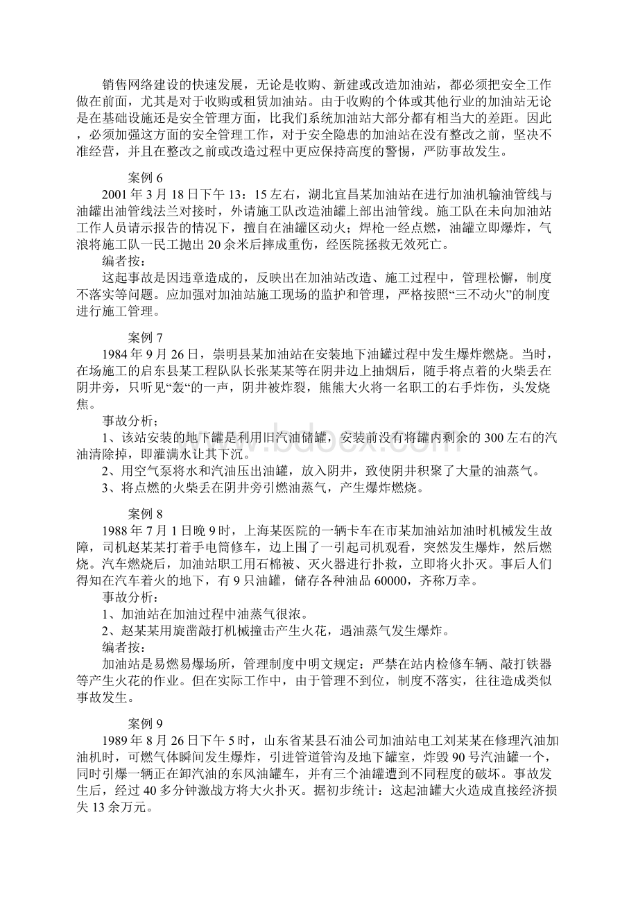 加油站生产安全事故案例分析Word文档格式.docx_第3页