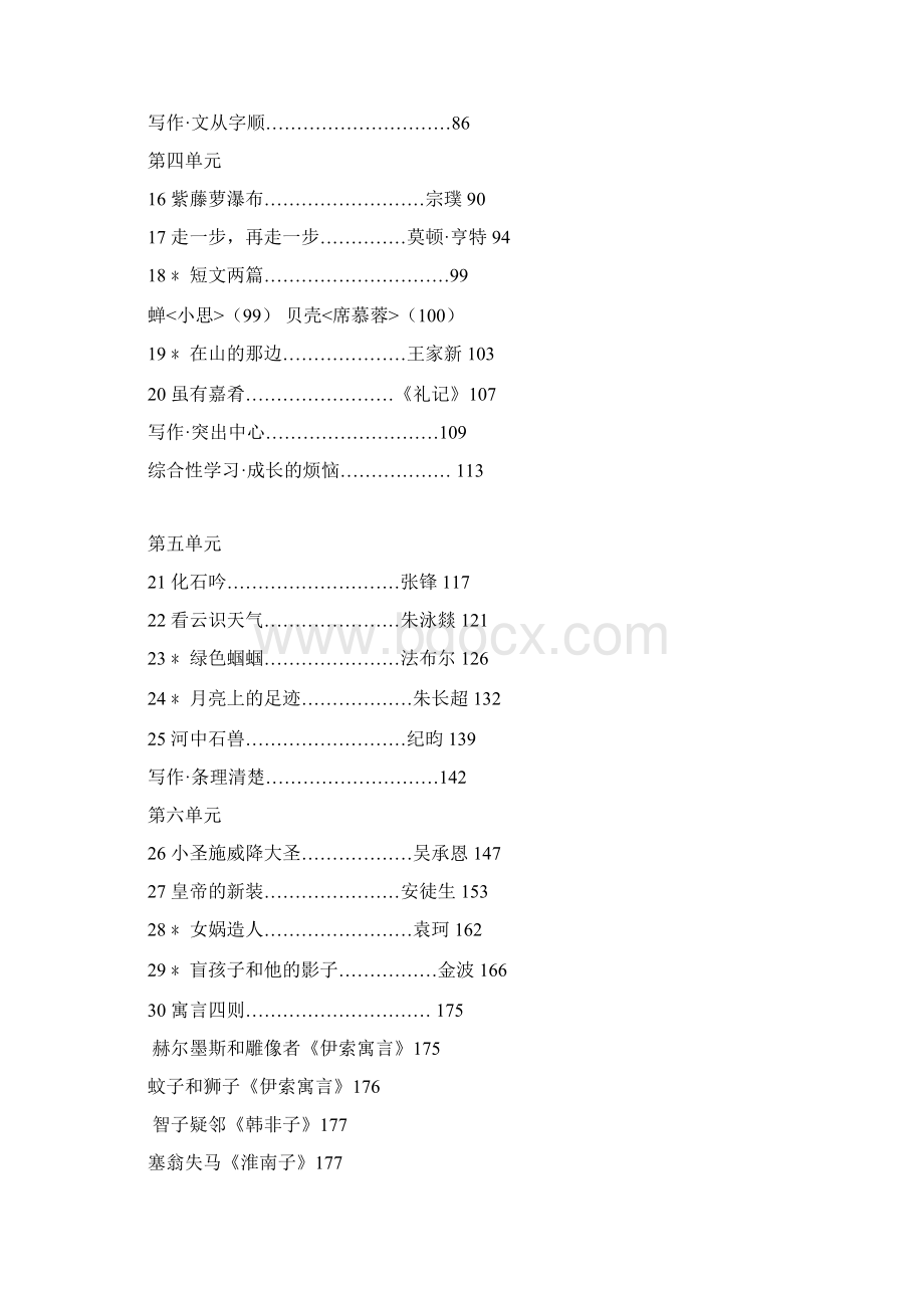 人教版教材篇目新教材作者版Word文件下载.docx_第2页