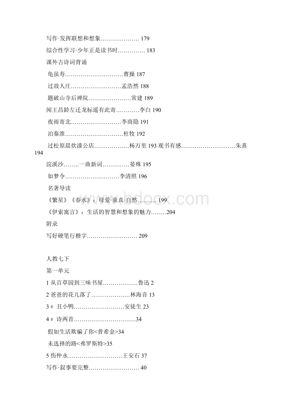 人教版教材篇目新教材作者版Word文件下载.docx_第3页