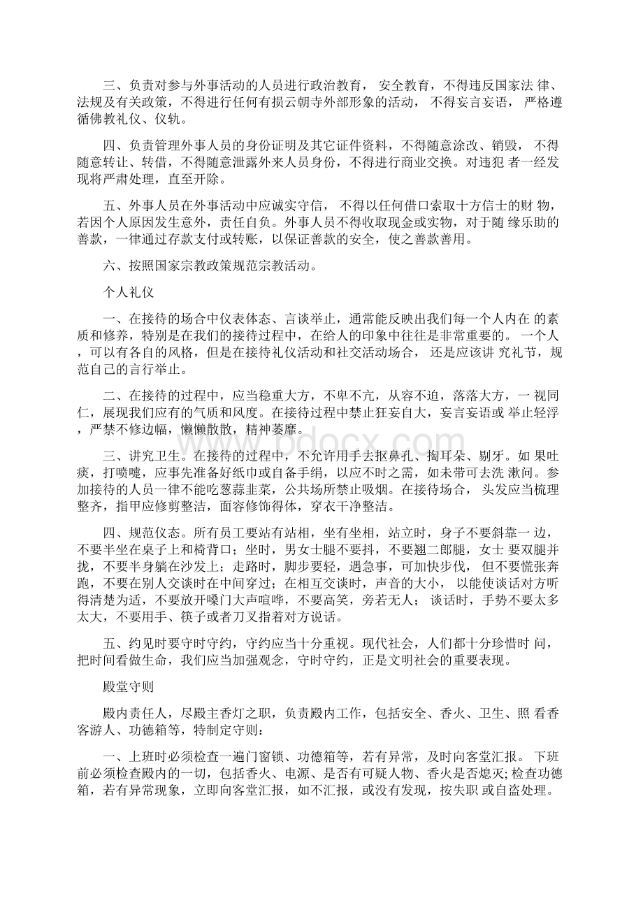 景区管理行政办公室工作职责Word格式文档下载.docx_第3页